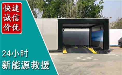 滁州新能源汽车救援场景与案例